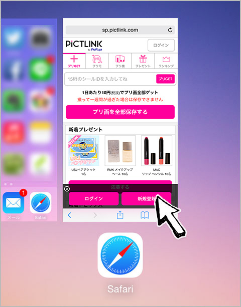 iPhoneでのブラウザ(Safari)再起動方法