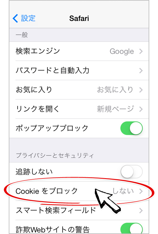 iPhoneの設定方法