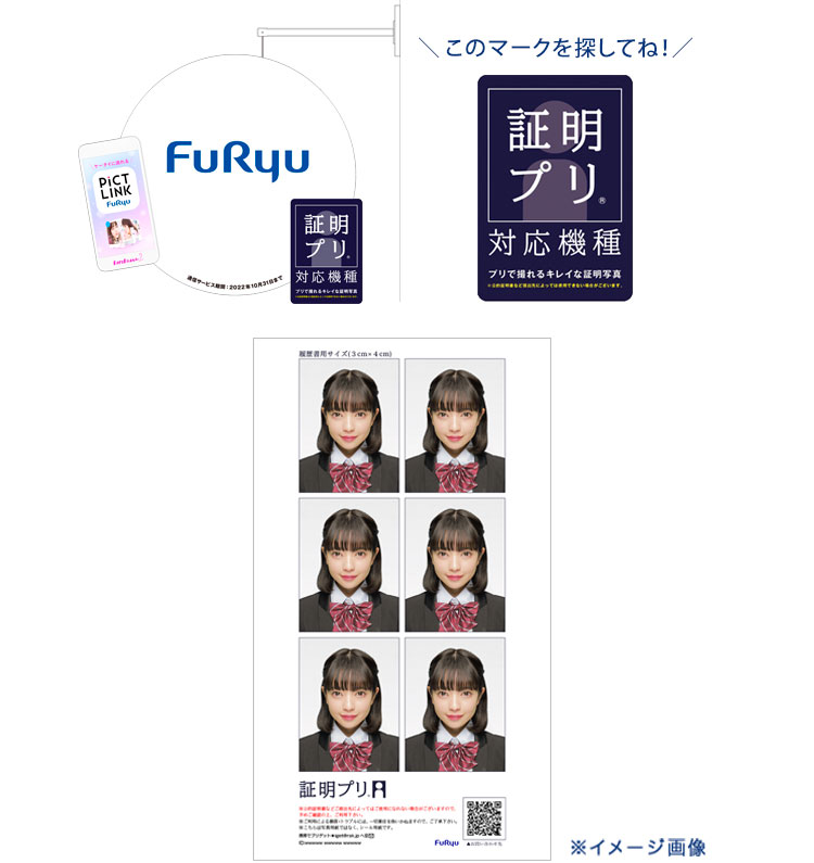 証明プリ
