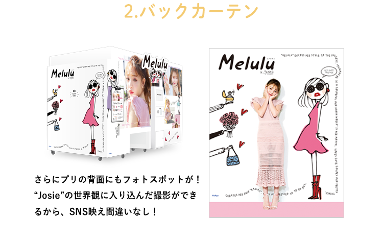 Melulu フリューのプリ画取得サイト ピクトリンク