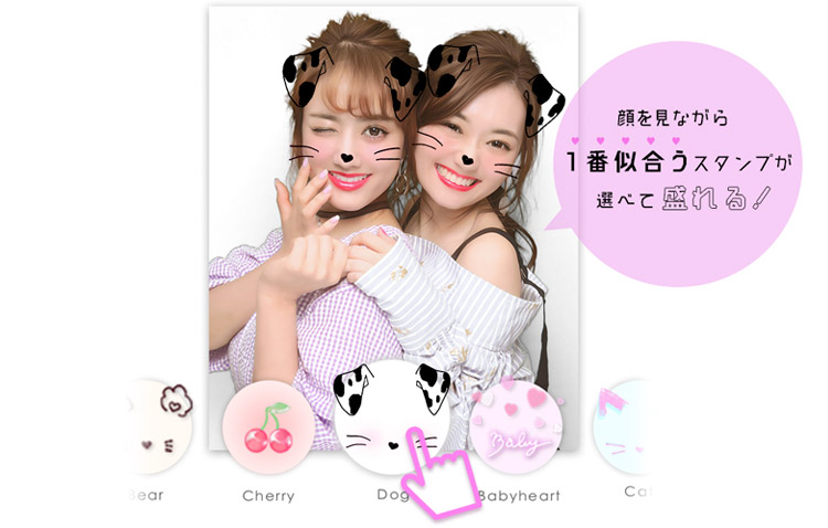 顔を見ながら1番似合うスタンプが選べて盛れる!