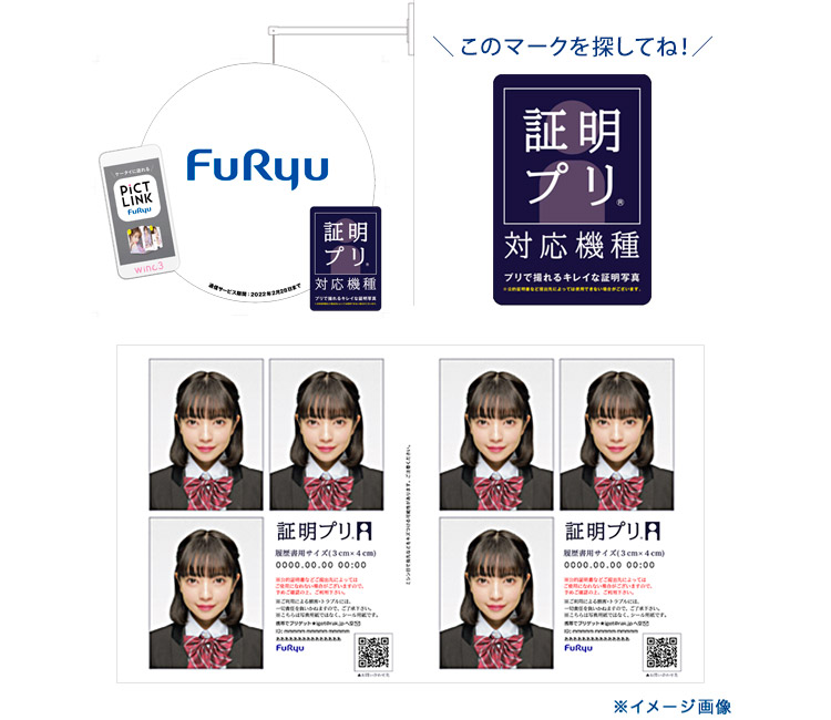 証明プリ